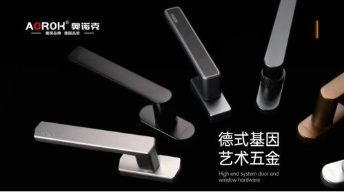 原創設計與藝術五金 奧諾克破局同質化，開辟門窗五金新賽道