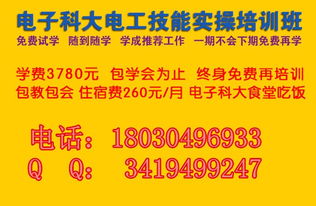 成都電工技術(shù)培訓 專注實操技能的非學歷職業(yè)發(fā)展新選擇
