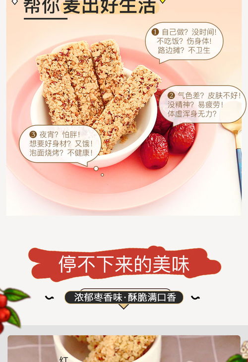 諾梵紅棗燕麥營(yíng)養(yǎng)棒 健康代餐新選擇，能量滿格的谷物粗糧零食